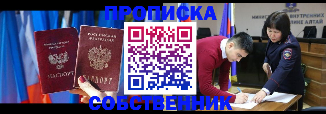временная регистрация собственник в Заполярном