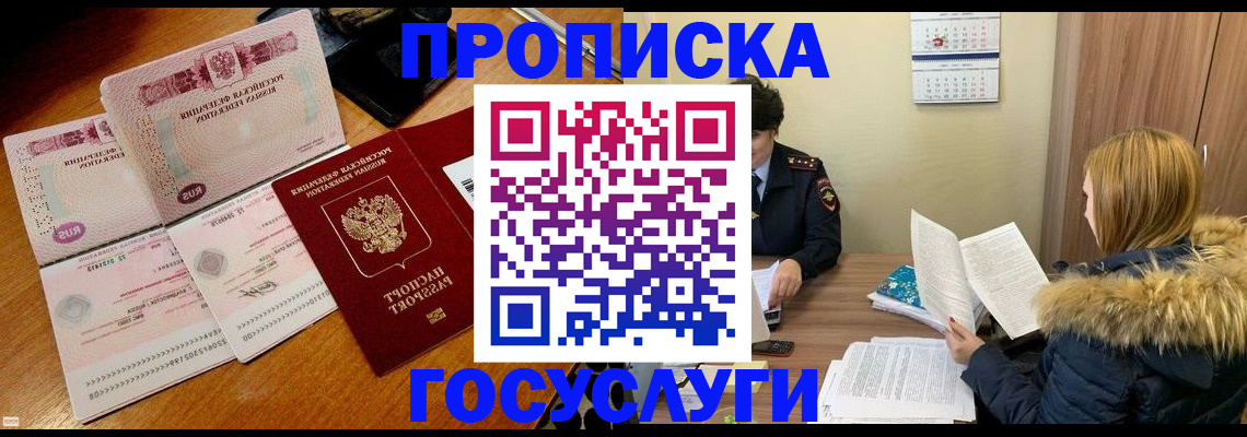 прописка в Заполярном