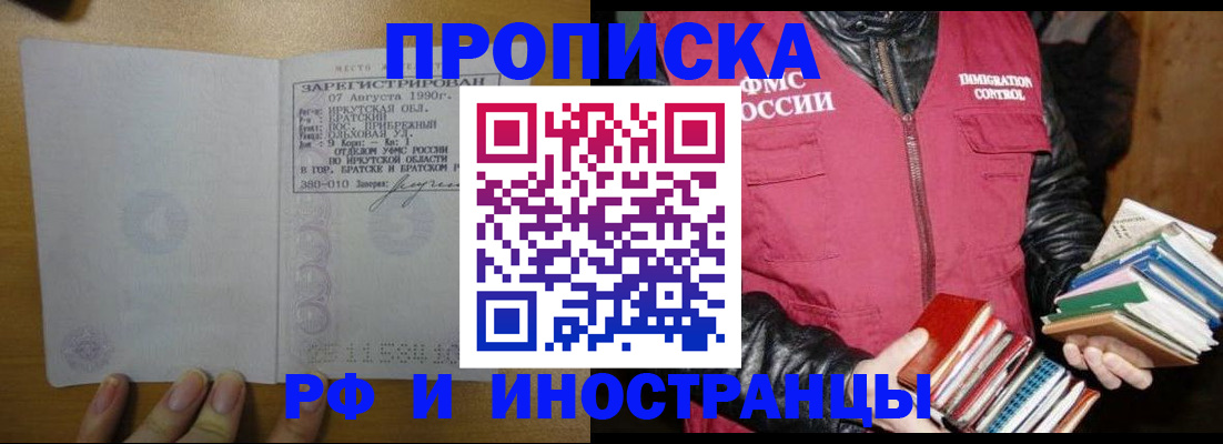 прописка гарантия в Заполярном