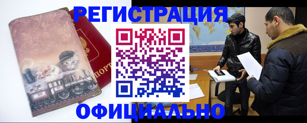 временная регистрация для школы в Заполярном