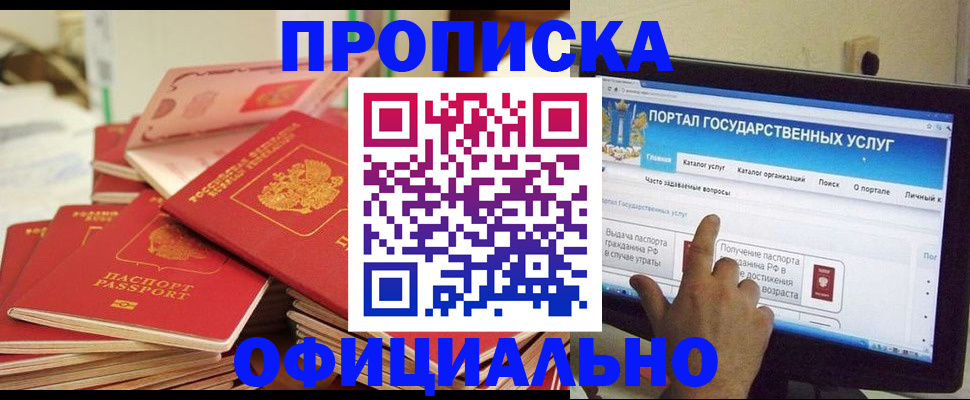 прописка для работы в Заполярном