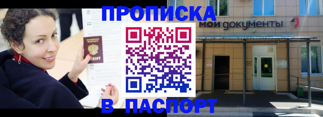 прописка законно в Заполярном