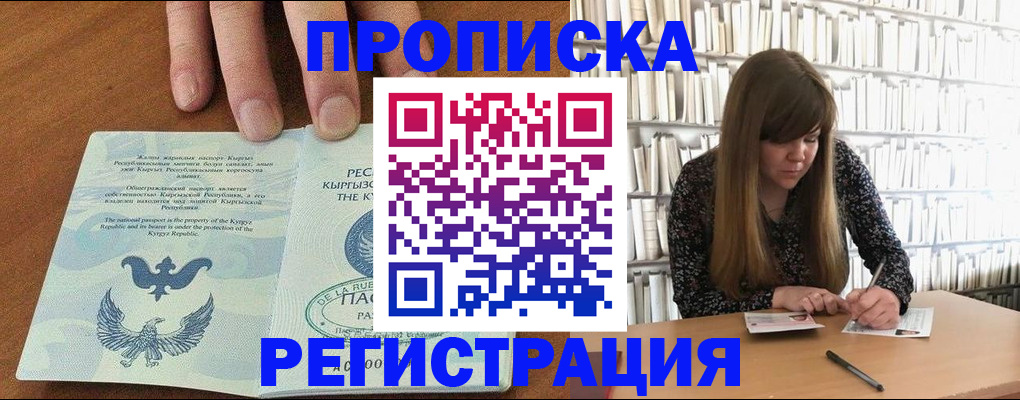 временная регистрация недорого в Заполярном
