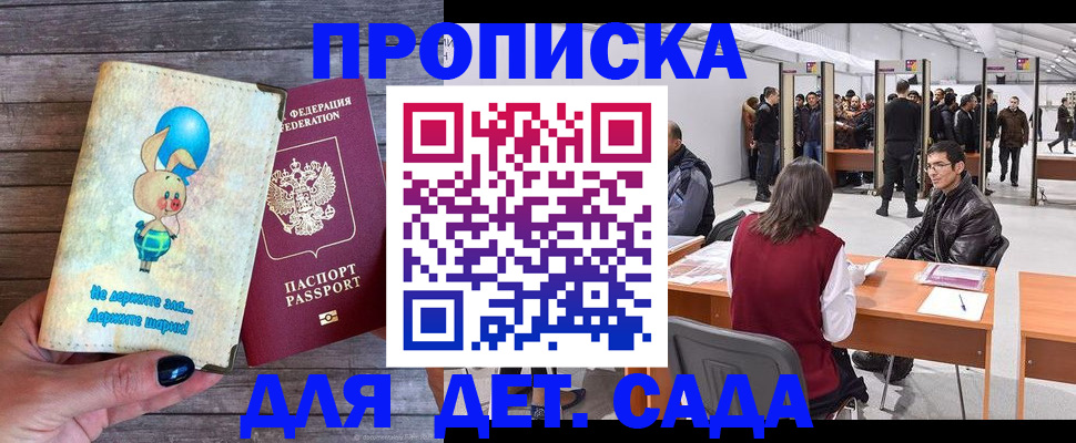 прописка регистрация в Заполярном